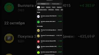 Что куплю перед заседанием ключевой ставки #инвестиции #облигации #инвестиционныйопыт