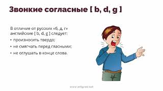 ВЗРЫВ ВО РТУ  Как правильно произносить английские согласные B D G