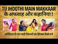 Tu Jhoothi Main Makkaar के अफवाह और रहस्य | फिल्मों में काम कैसे करे |  @AnubhavSinghBassi