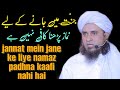 Jannat me jane ke liye namaz padhna kaafi nahi hai | mufti tariq masood | Islamic Research |