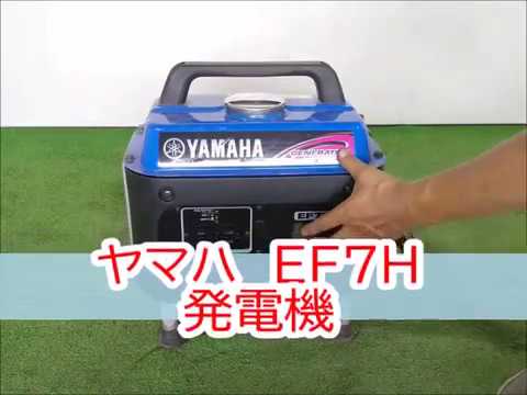☆商品紹介☆ヤマハ EF7H 発電機 - YouTube