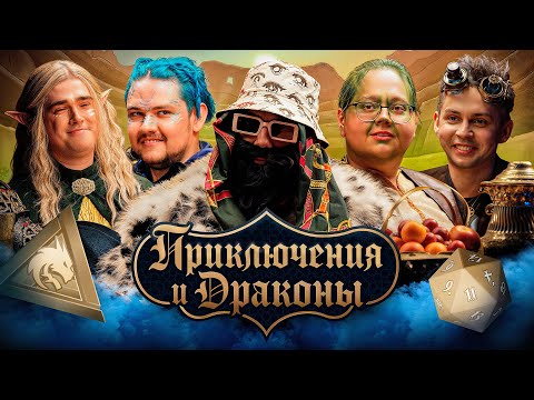 TEAM SPIRIT: ПРИКЛЮЧЕНИЯ И ДРАКОНЫ w/ BIG RUSSIAN BOSS