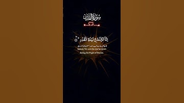 سورة القدر #اكسبلور #المصحف #قرآن #قران_كريم على @SoufianElMesbahi