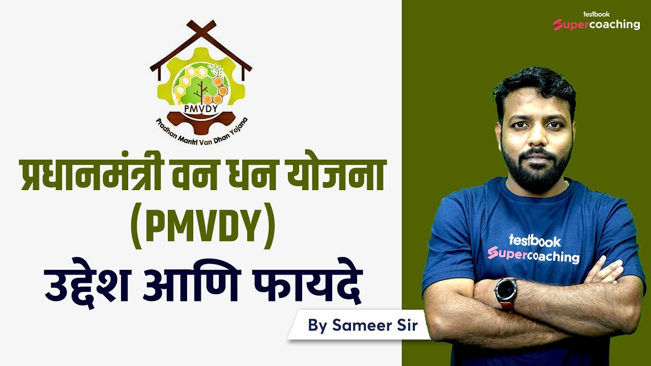 PMVDY Pradhan Mantri Van pmvdy-pradhan-mantri-van
