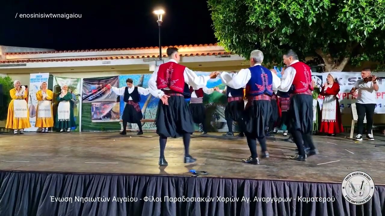 24ο Φεστιβάλ Παραδοσιακών Χορών - Ένωση Νησιωτών Αιγαίου Αγ. Αναργύρων 19 07 2025 4ο Μέρος