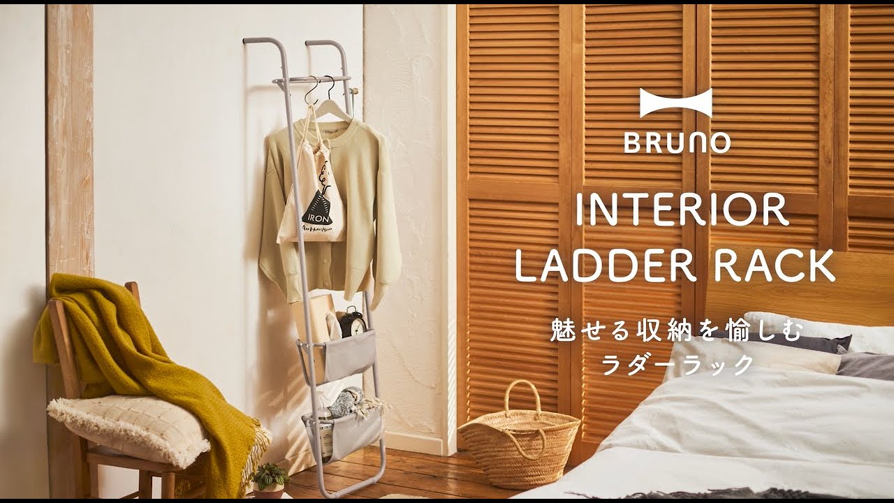 BRUNO インテリアラダーラック - YouTube