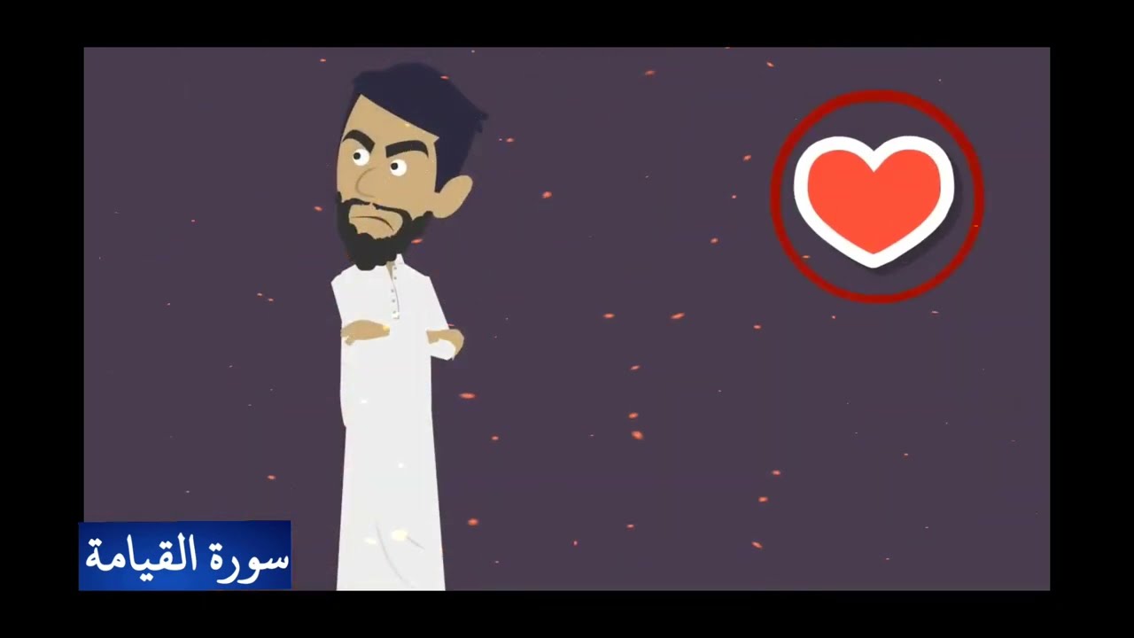 تفسير سورة القيامة كاملة | فيديو تعليمي !!