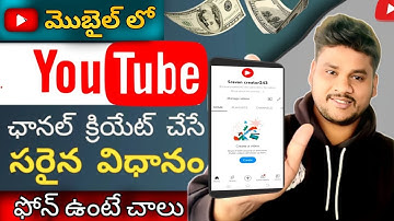 How to Create Youtube Channel in Telugu  || How to Start Youtube Channel in Telugu