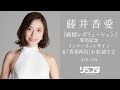 【4/5】 藤井香愛「純情レボリューション」発売記念 インターネットサイン&amp;「香愛画伯」お絵描き会