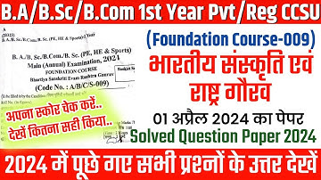 Bhartiya Sanskriti Evam Rashtra Gaurav Question Paper 2024 Solution B.A/B.Sc/B.Com 1st Year CCSU |