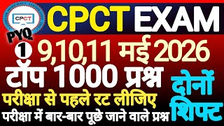 CPCT Exam 2026 | CPCT Question Answer | Top 1000 MCQ | Most Important Question | 9,10,11 मई 2026 PYQ
