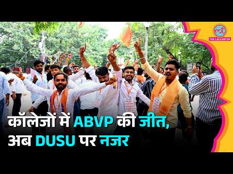 DU Elections : Aditi Mahavidyalaya, SRCC में ABVP की क्लीन स्वीप, अब DUSU के नतीजों पर नजर