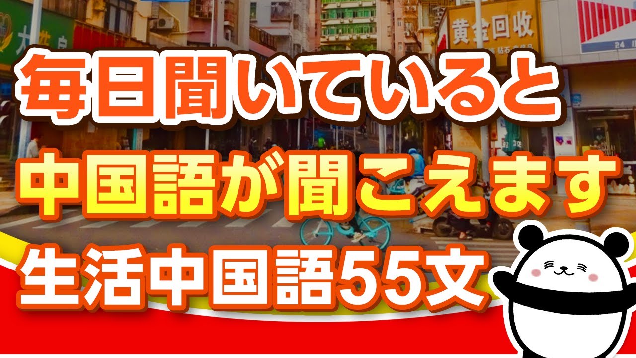 【中国語聞き流し】毎日聞くと自然に中国語が聞こえるようになります（日常フレーズ）