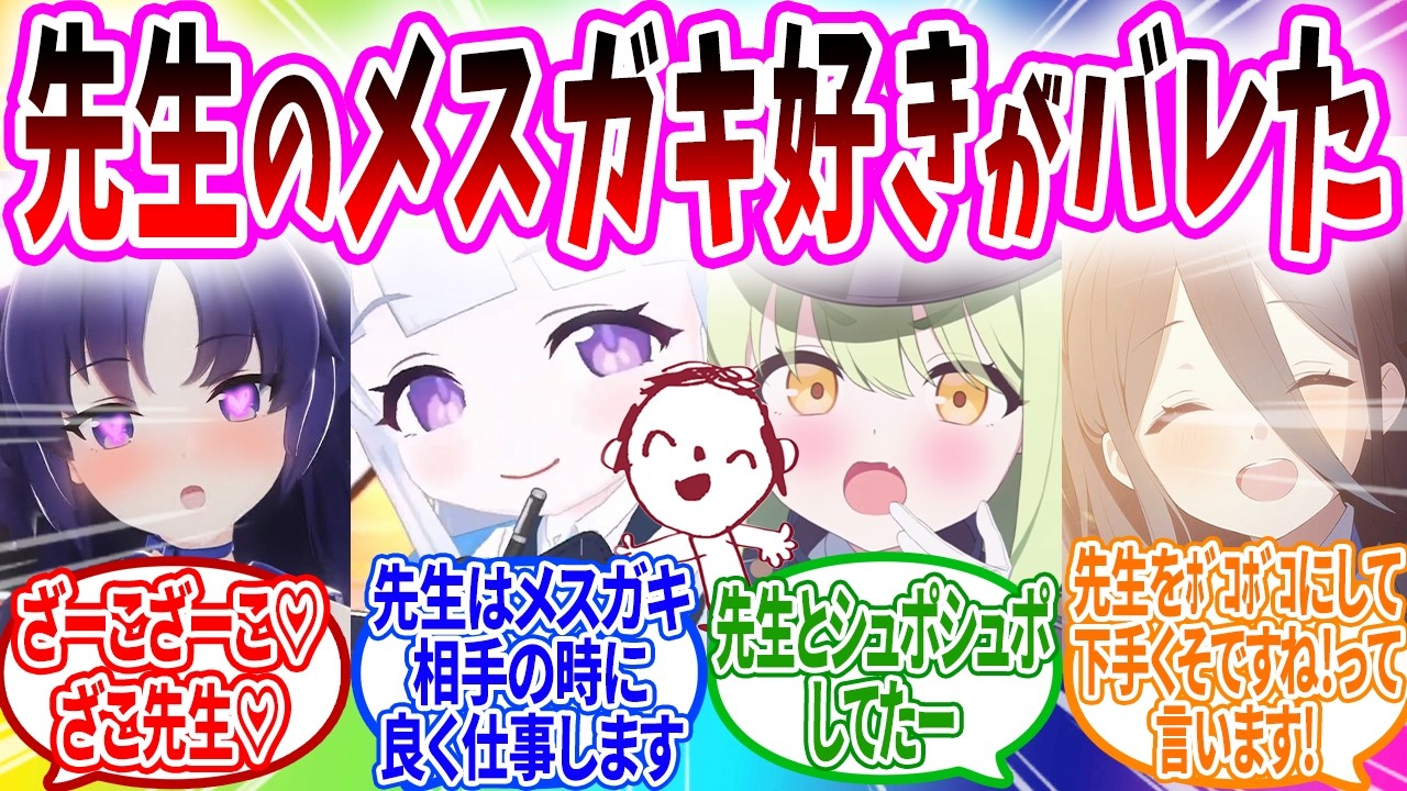 先生のメスガキ好きのためにメスガキを勉強してなろうとするユウカ【ブルーアーカイブ ブルアカ 反応集 まとめ】