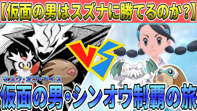 ダイパリメイク ポケスペ界最強の男がシンオウ地方にやってきたようです ゆっくり実況 解説 Vsスズナ Youtube