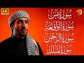 سورة يس الرحمن الواقعة الملك بصوت جميل هادئ مريح للقلب القارئ محمد الفقيه   