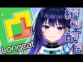 【longcat】少しだけゲームしながらお話!【#ヴイアラ / 上水流宇宙】