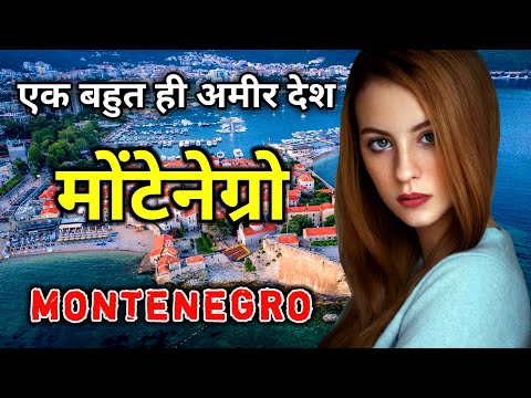 वीडियो: क्या मोंटेनेग्रो यूरो का उपयोग करता है?