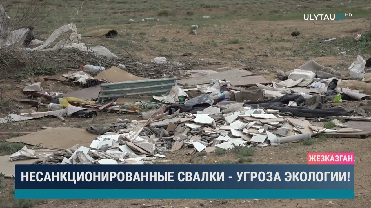 Несанкционированные свалки - угроза экологии