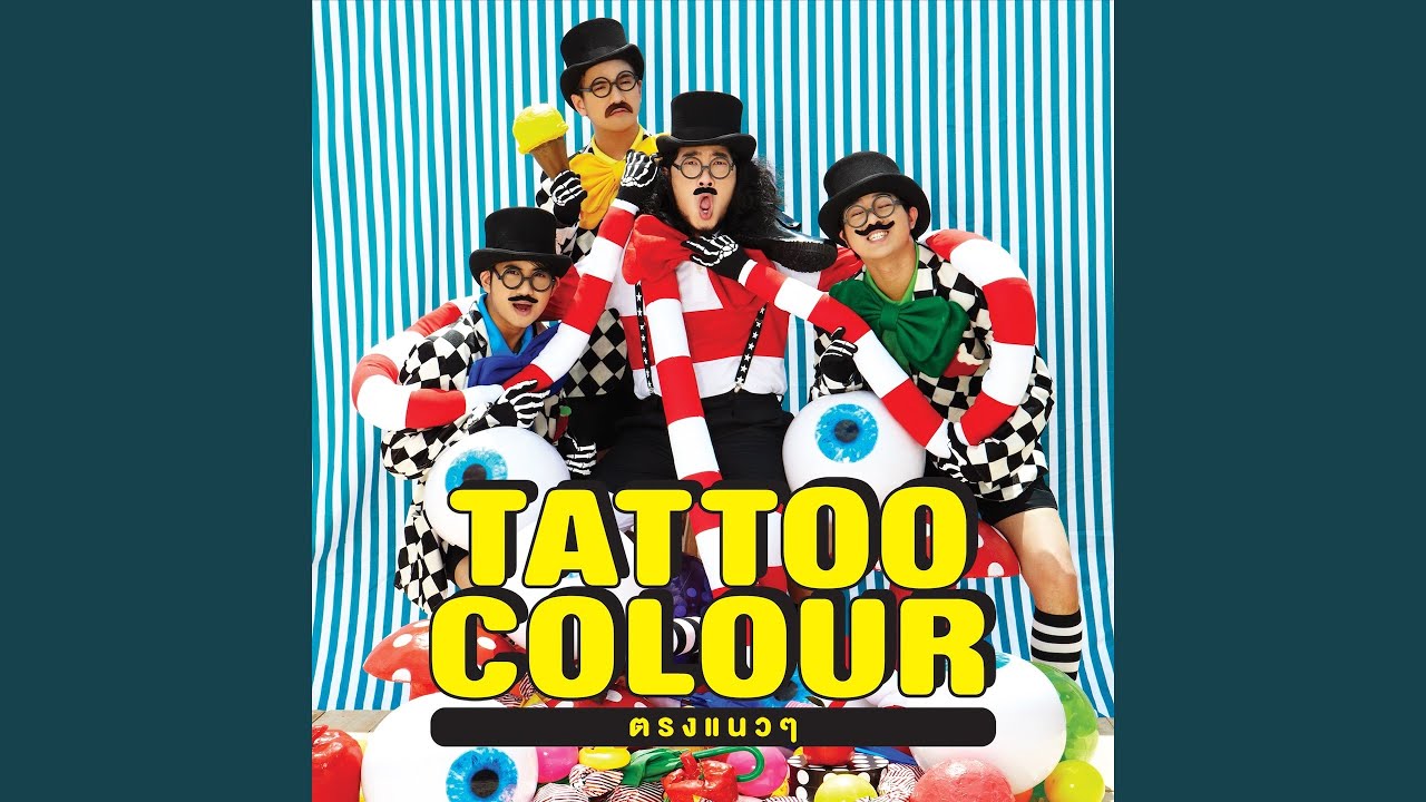 ปกเพลง คนสวย — TATTOO COLOUR