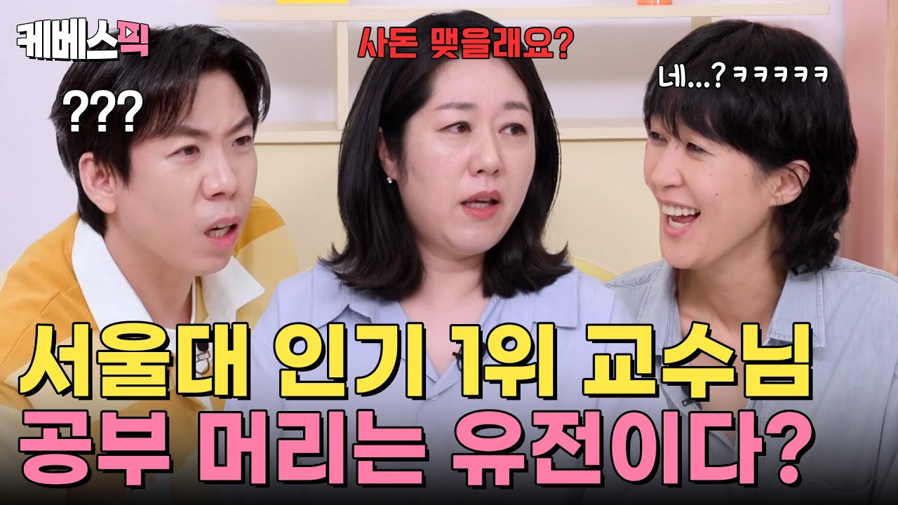 나민애 교수님.. '공부 머리' 유전인가요?💧 (차라리 유전이길 바라는 모임 1/nn) | #옥탑방의문제아들｜KBS 251023 방송