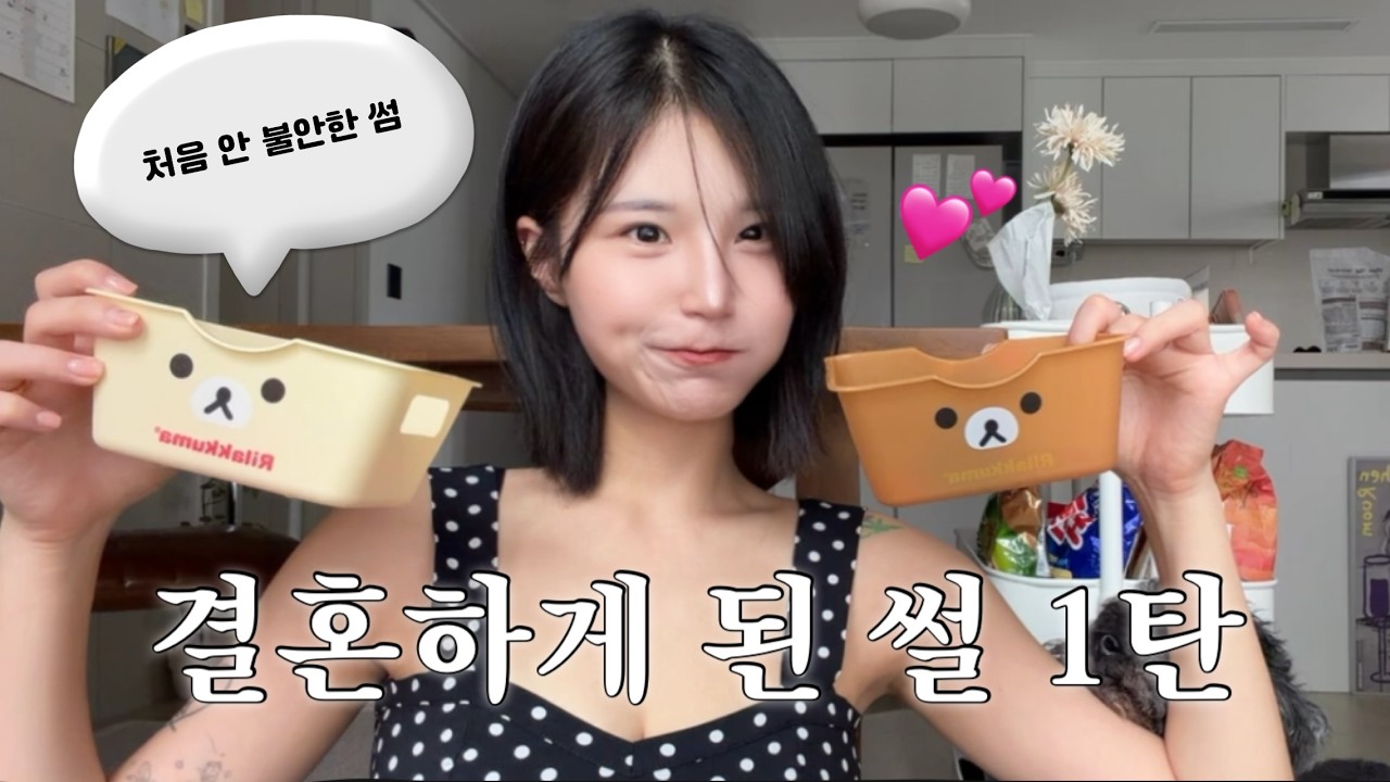 연애 시작도 전에 불안하던 내가 안정형과 썸 성공한 썰 | 결혼과정 1탄 💌