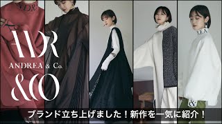 【ご報告】ANDREA&Co.の初めてのコレクション全色一気にご紹介！