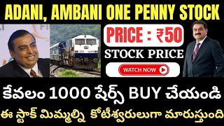 Price : ₹50 ? Best Penny Stock To Buy Telugu • Best Stock To Invest Telugu • Penny Stocks Buy Telugu