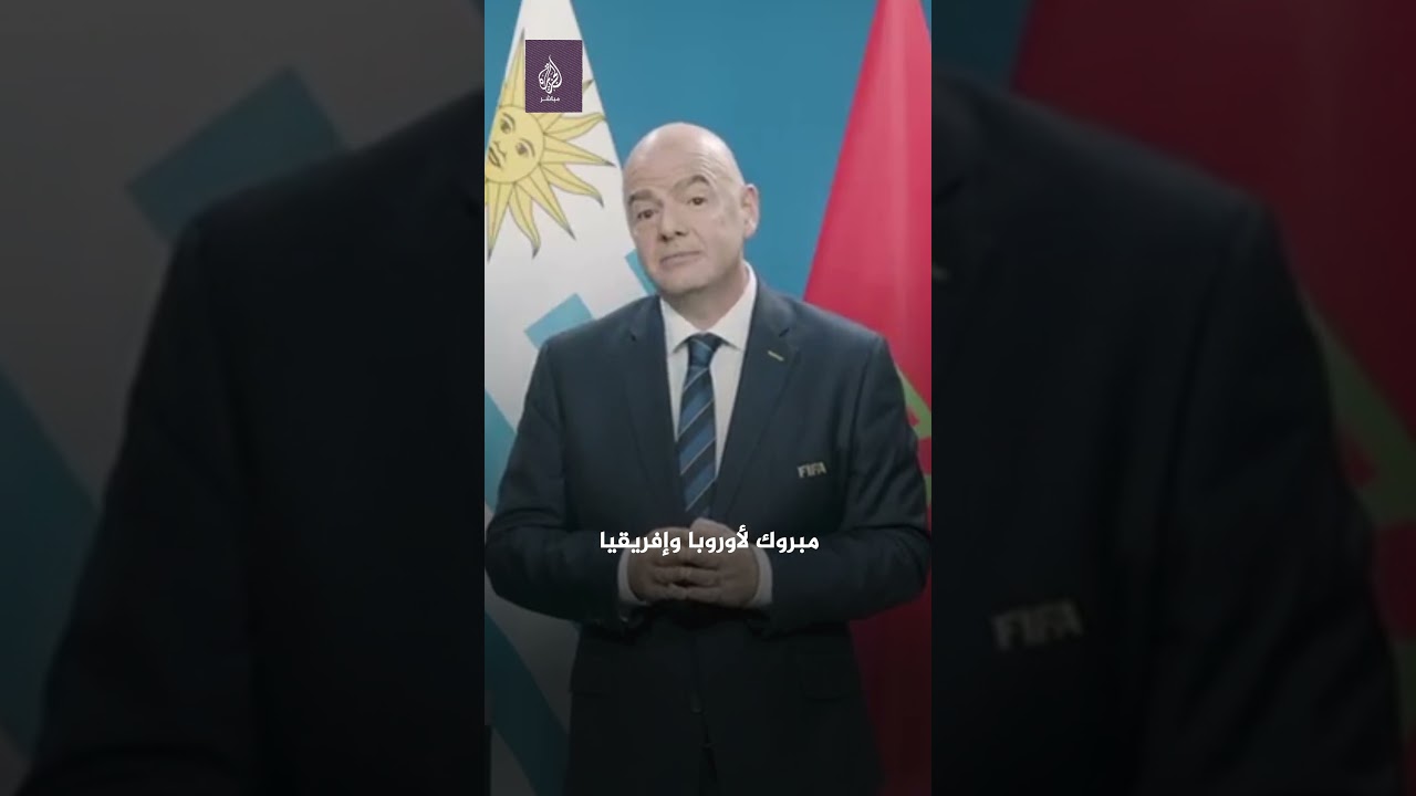 "مبروك المغرب".. رئيس الاتحاد الدولي لكرة القدم يهنئ البلاد المستضيفة لكأس العالم 2030