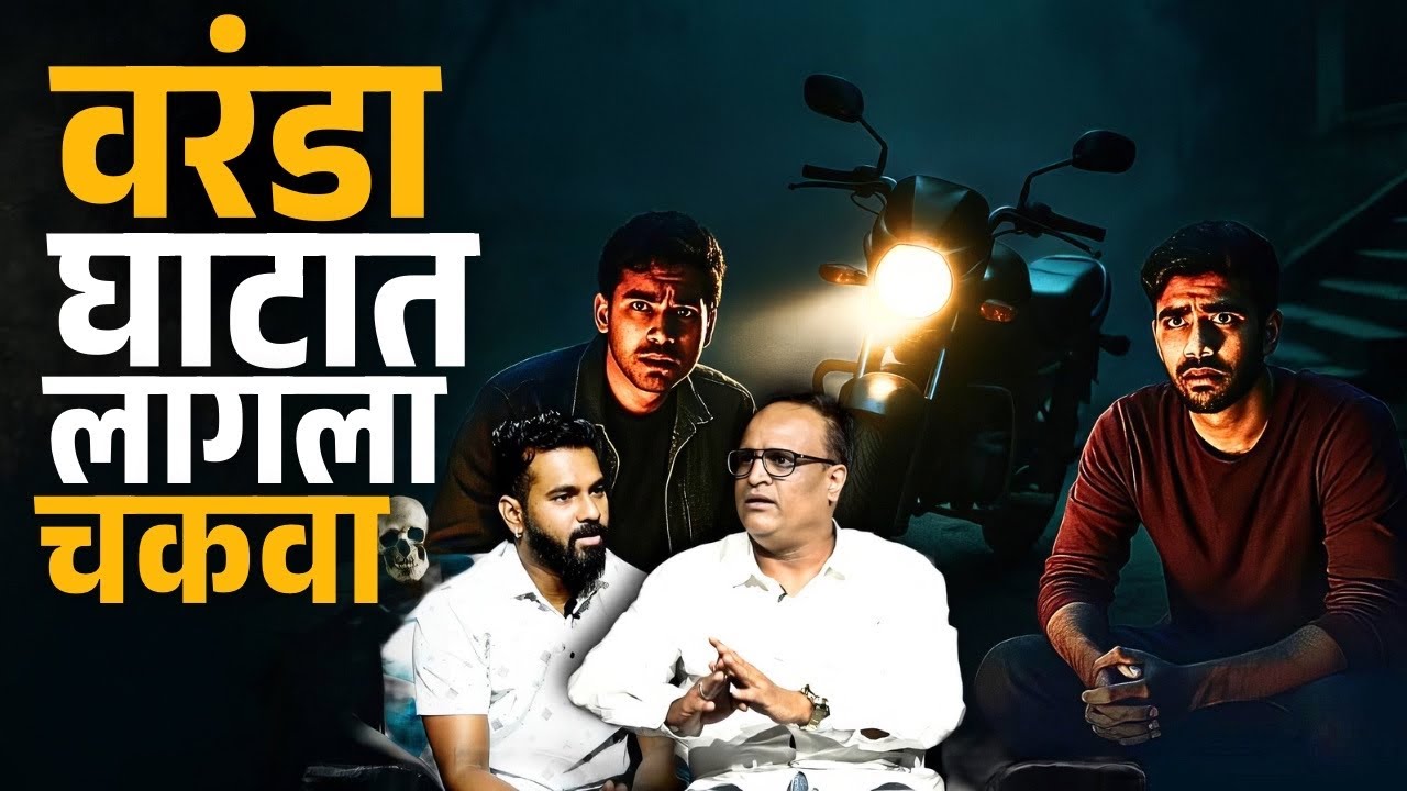 ती बाई अचानक पूलावरून गायब झाली | Konkan | Pune | Sagar Thakar | Mystery Talks | Marathi Horror |