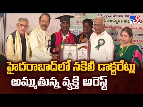 హైదరాబాద్ లో నకిలీ డాక్టరేట్లు అమ్ముతున్న వ్యక్తి అరెస్ట్ | Pediti Mohan | TV9 - TV9