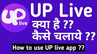 HOW TO USE UP LIVE APP IN HINDI screenshot 5