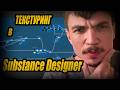 СОЗДАЮ текстуру БРУСЧАТКИ в Substance Designer. Дневник разработчика