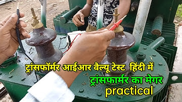 Transformer ka insulation resistance test || IR Value  मेगर का प्रयोग कैसे करें !  #Thakresirclasses
