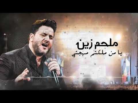 ملحم زين - يا من ملكتم مهجتي | LIVE | Melhem Zein