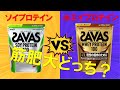 【筋トレ科学】ソイプロテインVSホエイプロテイン　筋肥大が起こりやすくするのはどっちだ！！　~筋力トレーニングの効果を上げるプロテイン～