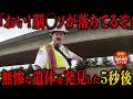 最悪の事件が発生しました【衝撃!海外事件ファイル】