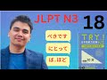JLPT N3 part 18 Japanese language try n3 ✊✊