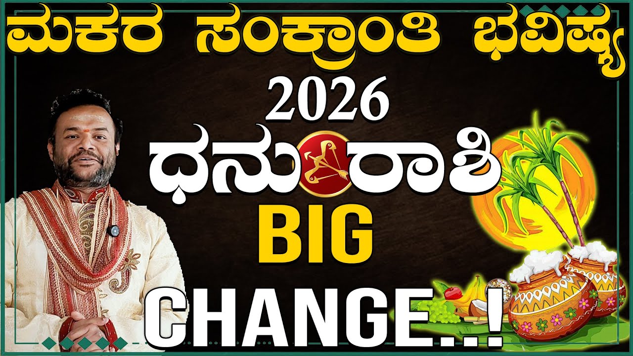 ಧನು ರಾಶಿ 