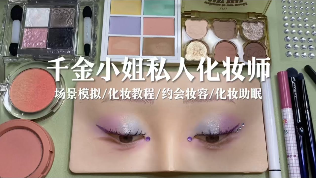 场景模拟 千金小姐私人化妆师