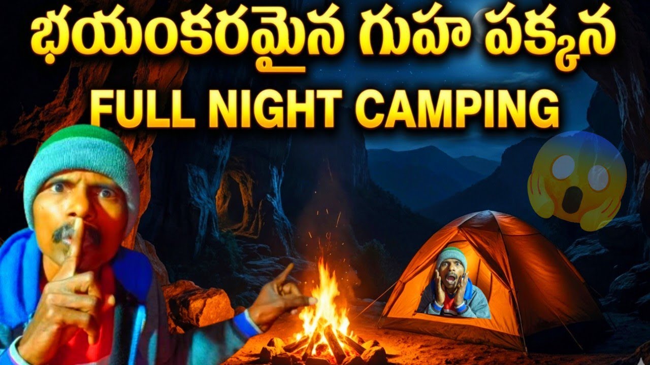 “Full Night Camping Near a Scary Cave”⛺😱| ఈ క్యాంపింగ్ నా జీవితంలో మర్చిపోలేను🫢 |ST Tribal Culture|