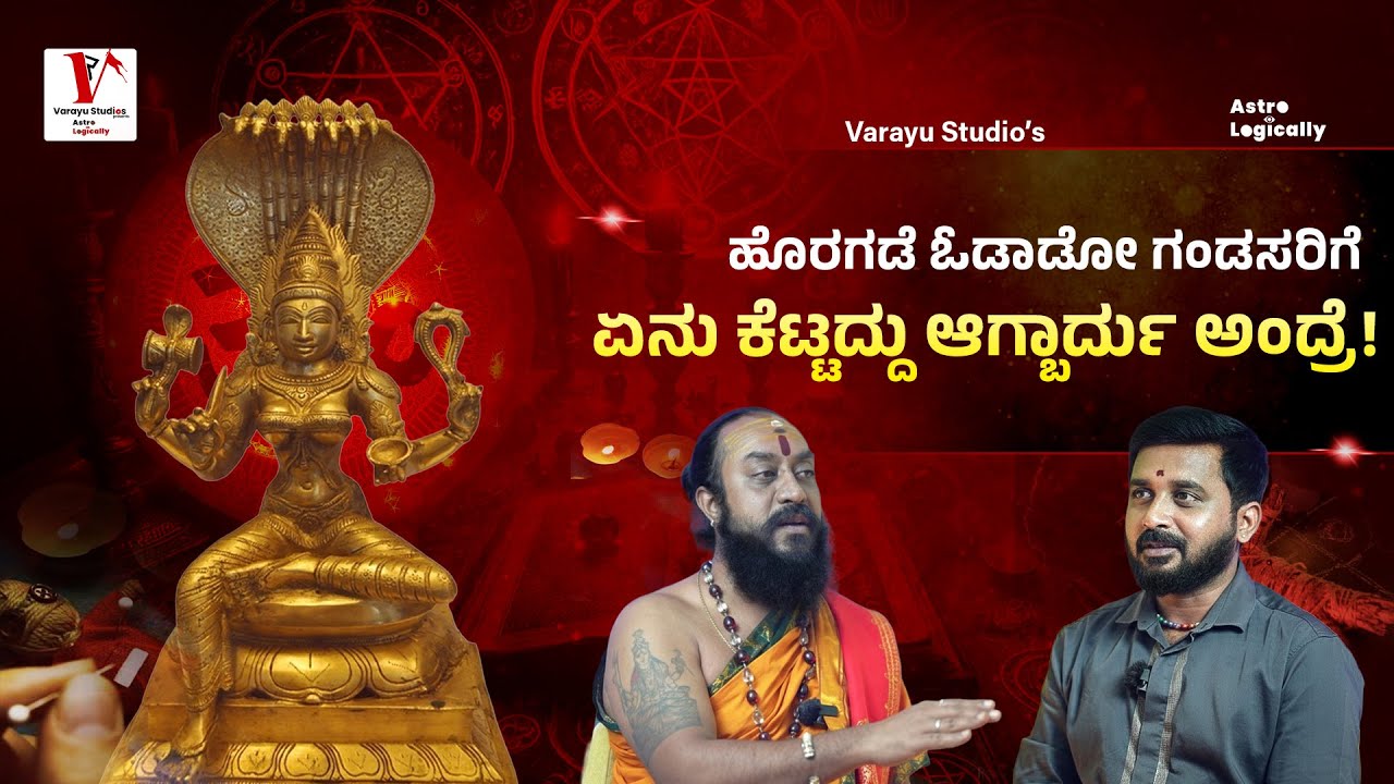 ಮಾಟ ಮಂತ್ರ ಮಾಡೋಕೆ ಆತ್ಮಗಳು ಫ್ರೀ ಆಗಿ ಸಿಗ್ತವ ?|Astrologically| Varayu Studios|Ranjith