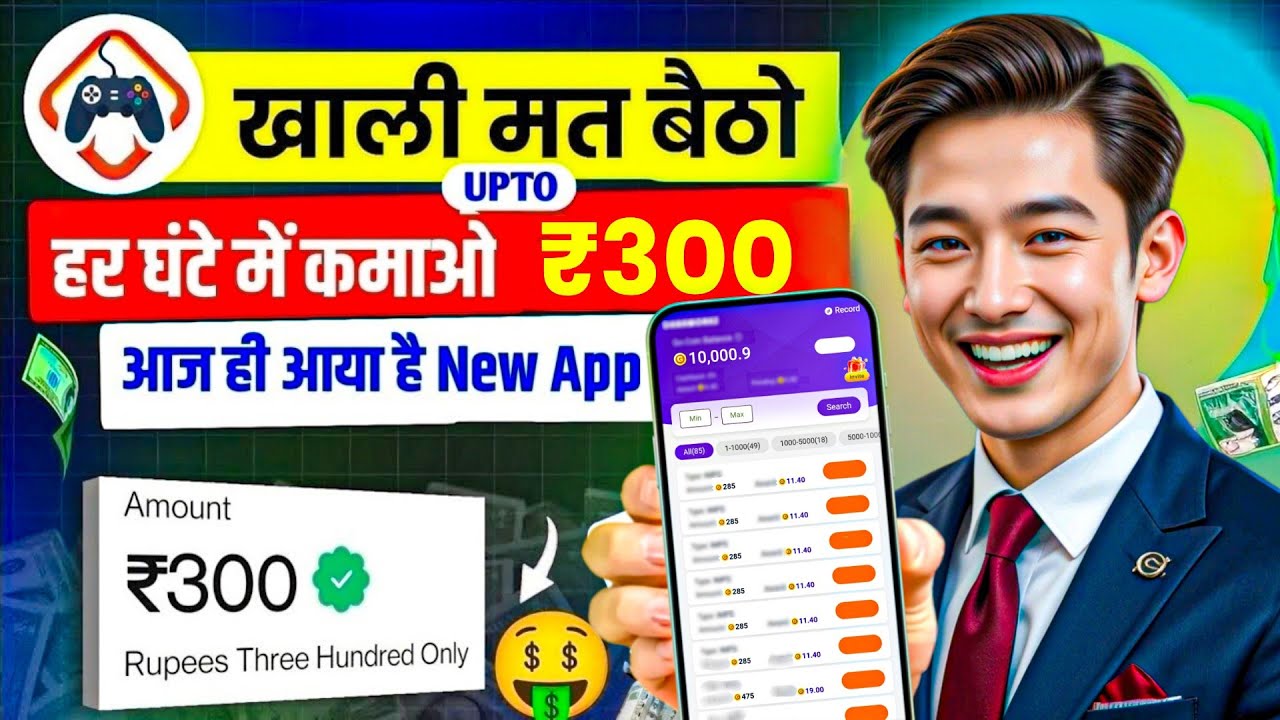 🤑Новое приложение для заработка через UPI в 2026 году | Ежедневные бесплатные деньги через UPI бе...