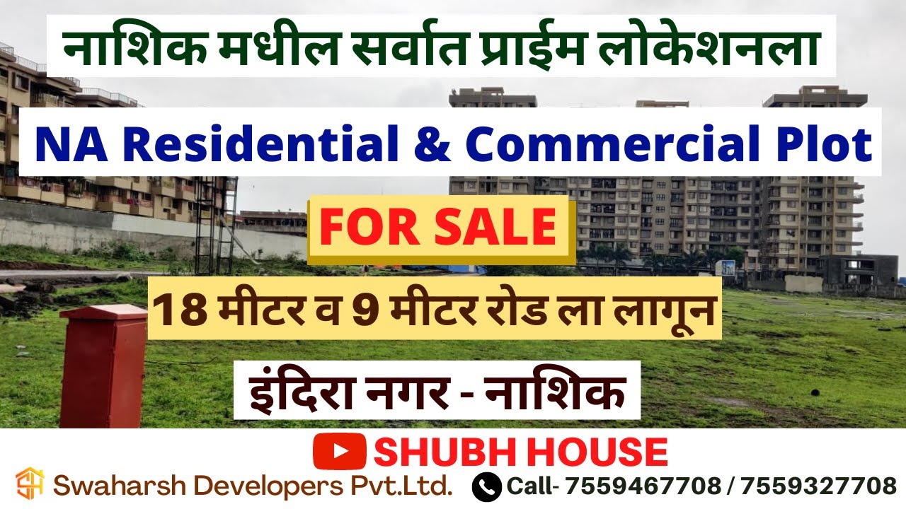 नाशिक मधील सर्वात प्राईम लोकेशनला NA Residential & Commercial Plots For Sale Near Indiranagar Nashik