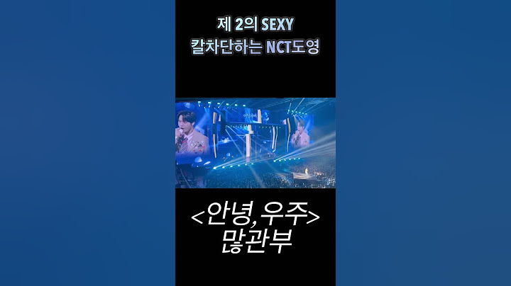[NCT도영] 제 2의 sexy 칼차단하는 모습 ㅎㅎㅎ