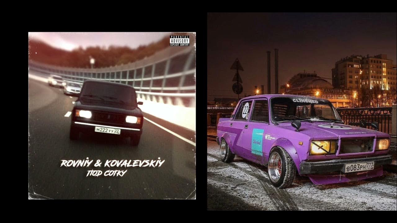 песни под сотку. саня верни. стих давным давно. текст песни под сотку rovniy, kovalevskiy. ваз суета топа.