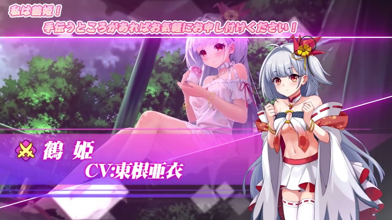 少女ウォーズ: 幻想天下統一戦』キャラクター紹介PV 鶴姫（CV：東根
