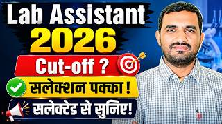 Lab Assistant 2026 cut off ? || प्रयोगशाला सहायक कट ऑफ || Science & Geography Lab Assistant