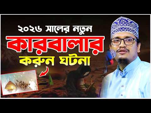 কারবালার করুন ঘটনা। জয়নাল আবেদীন আল কাদেরী।Joynal Abedin Waz। Bs Sunni Media