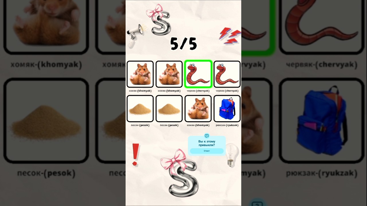 Скажи слово в такт!👁️‍🗨️Say the word on beat This is the most difficult option. 